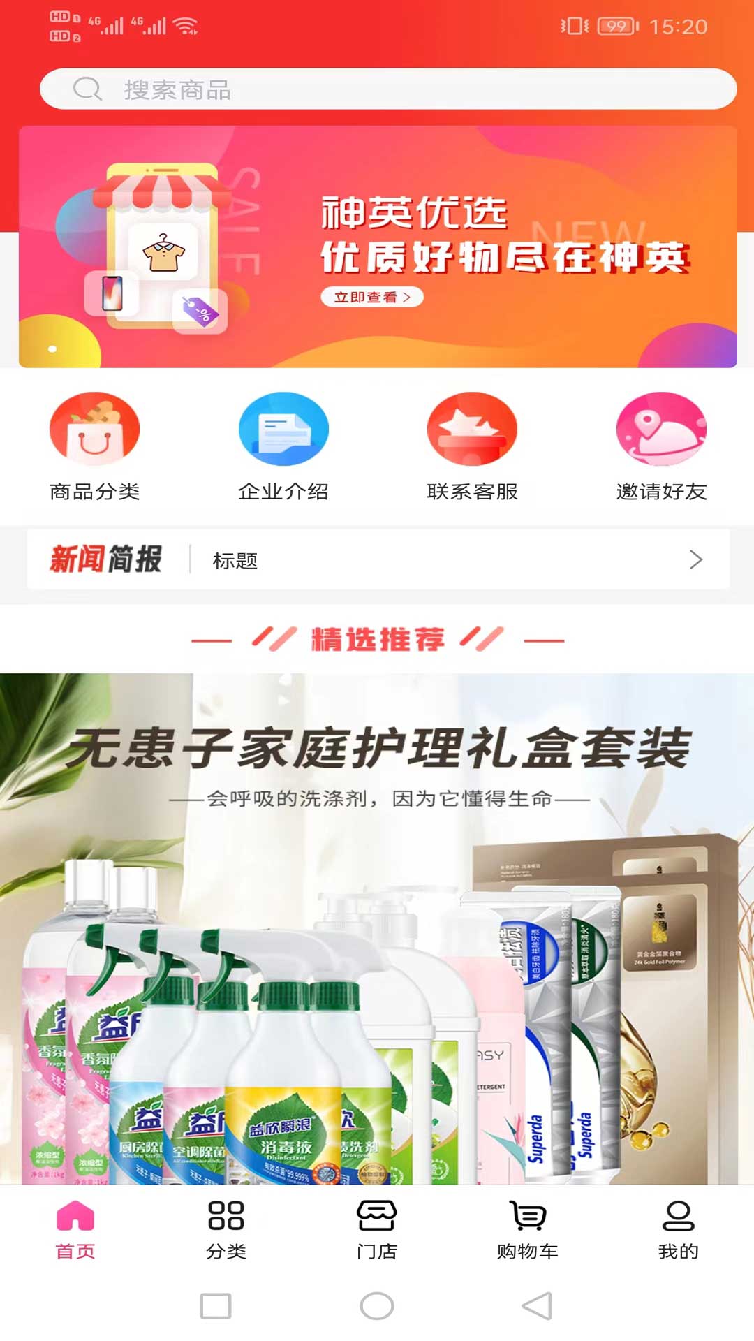 
神英优选app