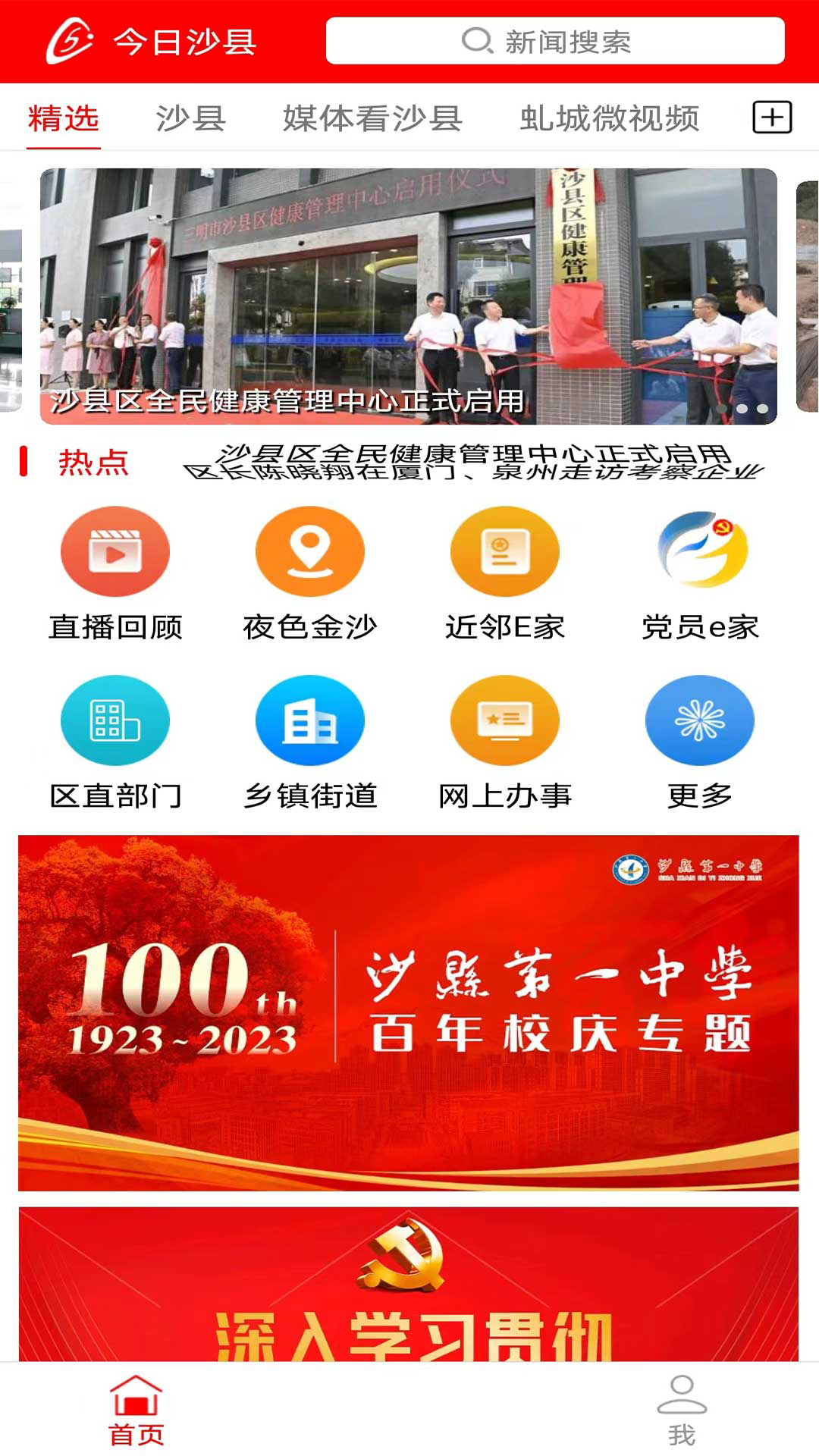 
今日沙县app