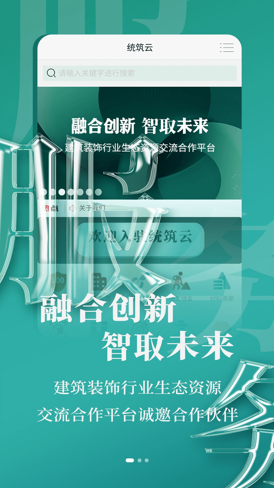 
统筑云app