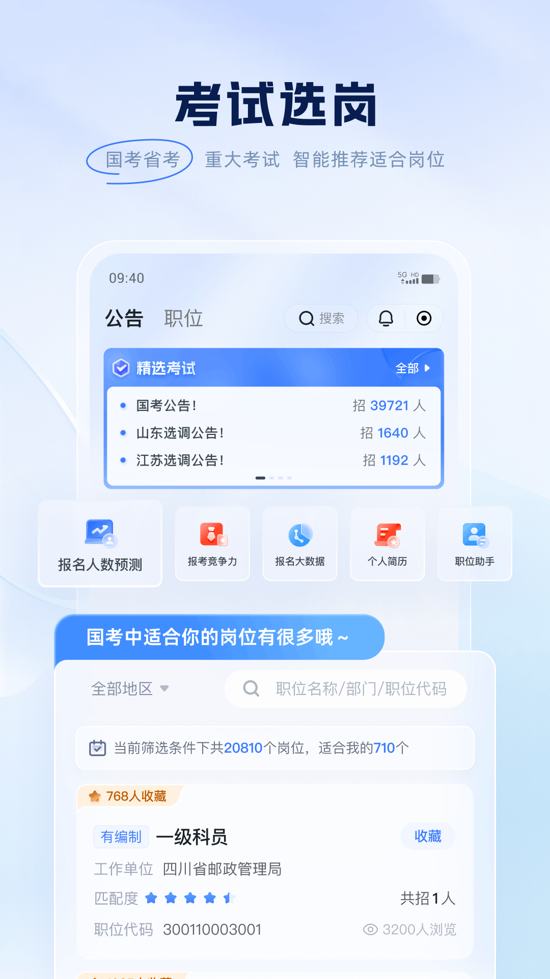 
粉笔app