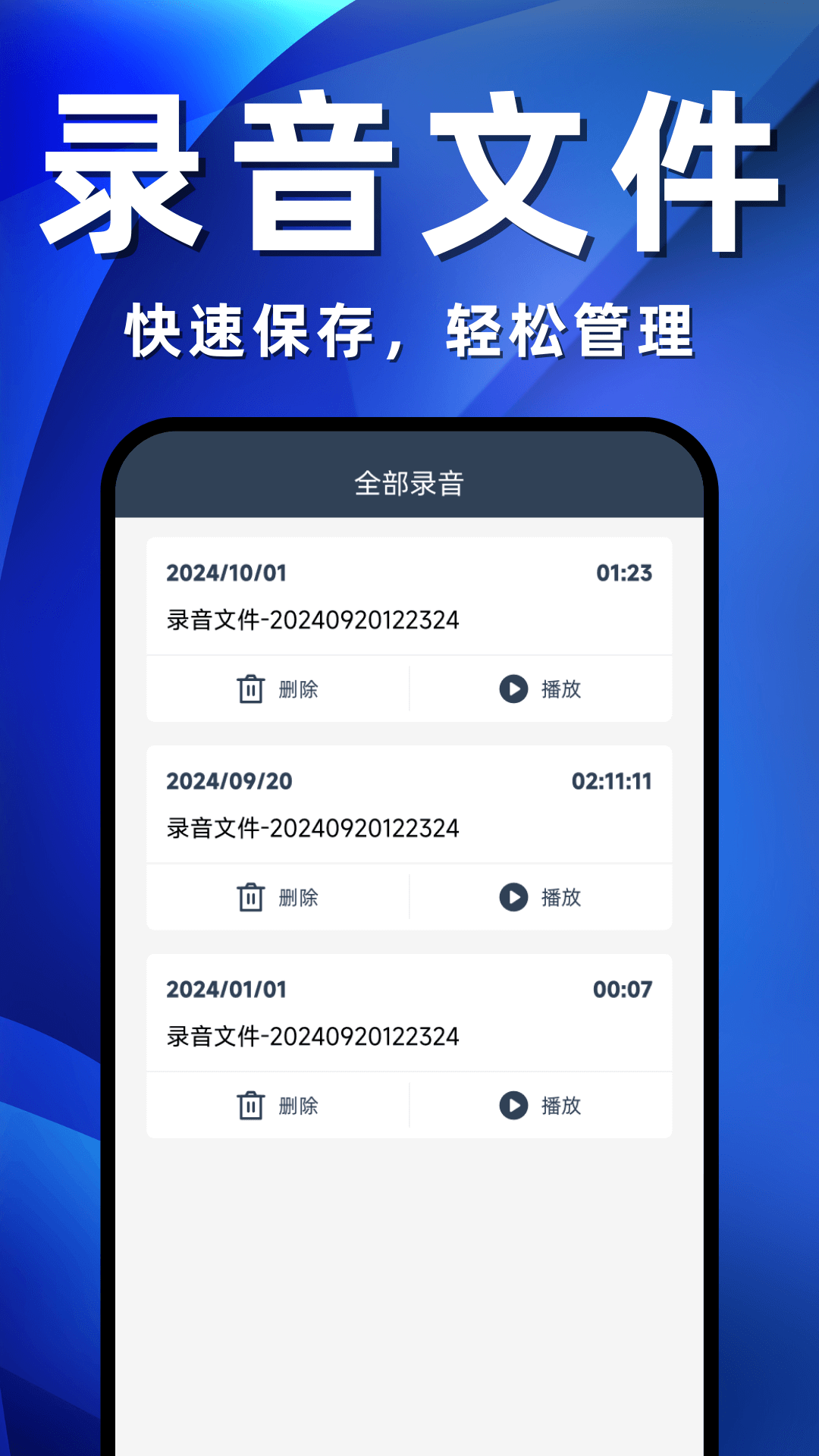 
录音机免费版