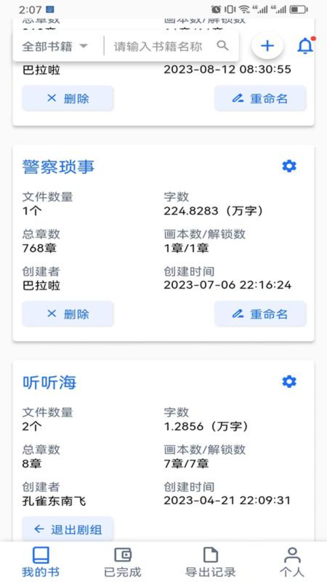 
有声喵app