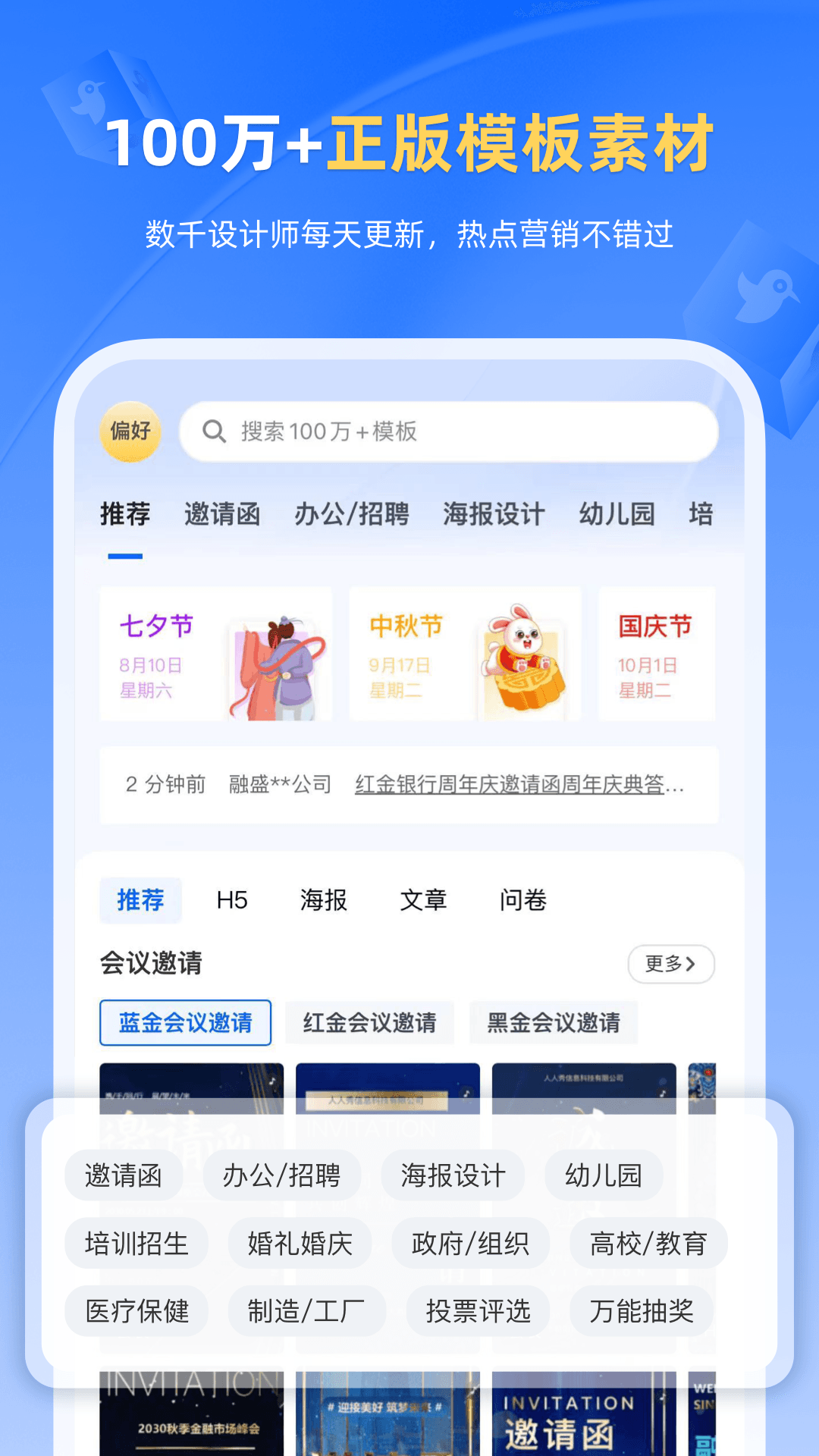 
人人秀app