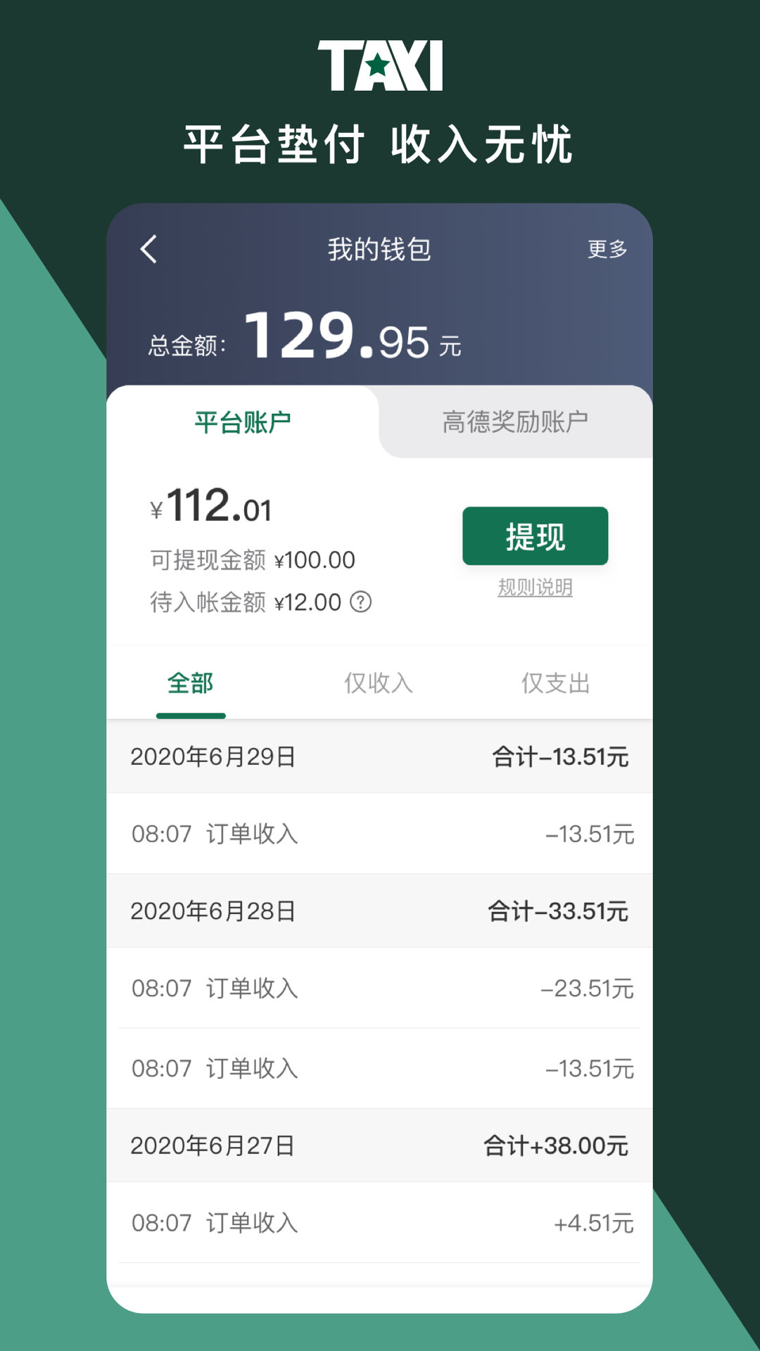 
橄榄新出租司机端