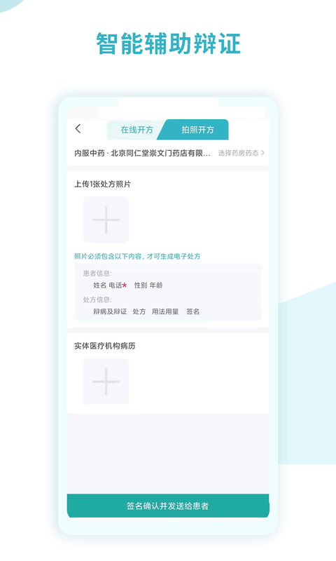 
同仁堂国际医生版