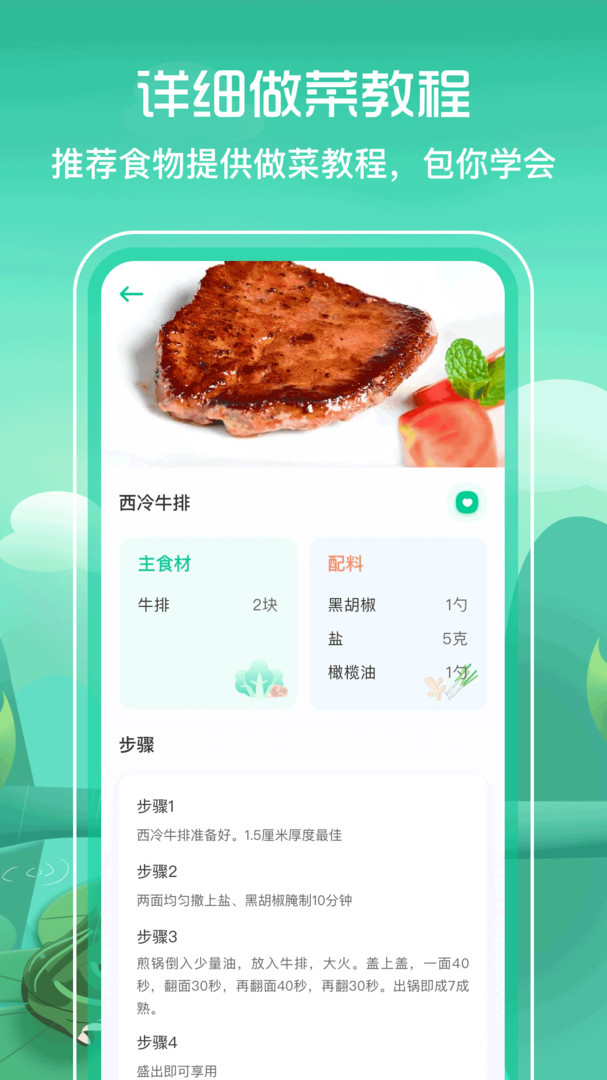 
食谱BMI