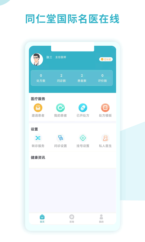 
同仁堂国际医生版