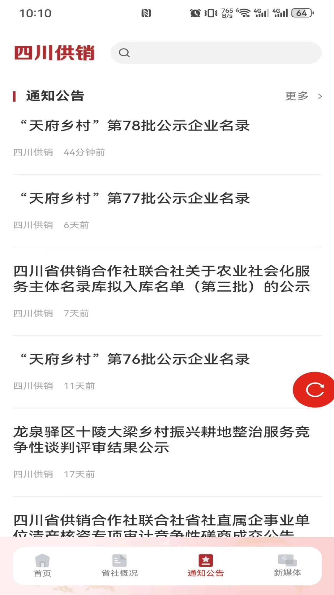 
四川供销app
