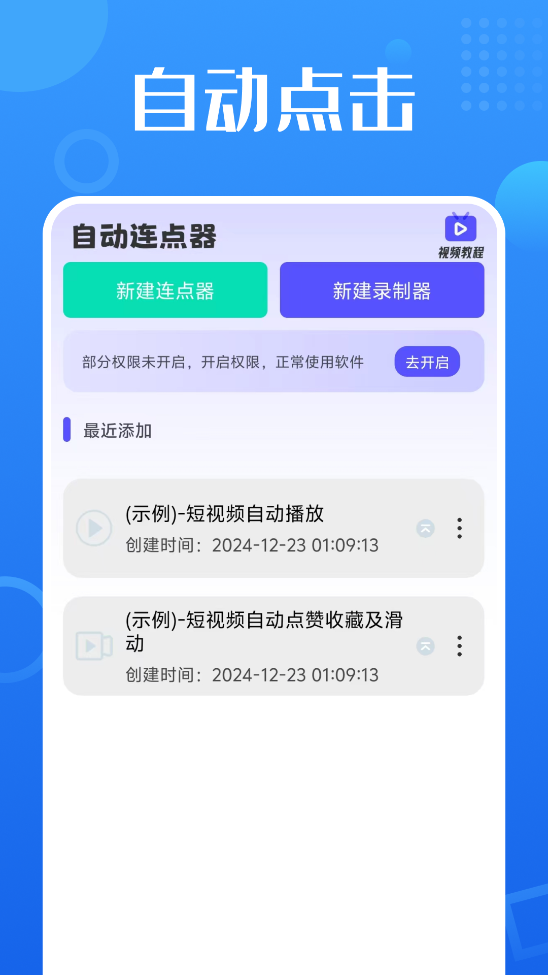 
智能自动点击器