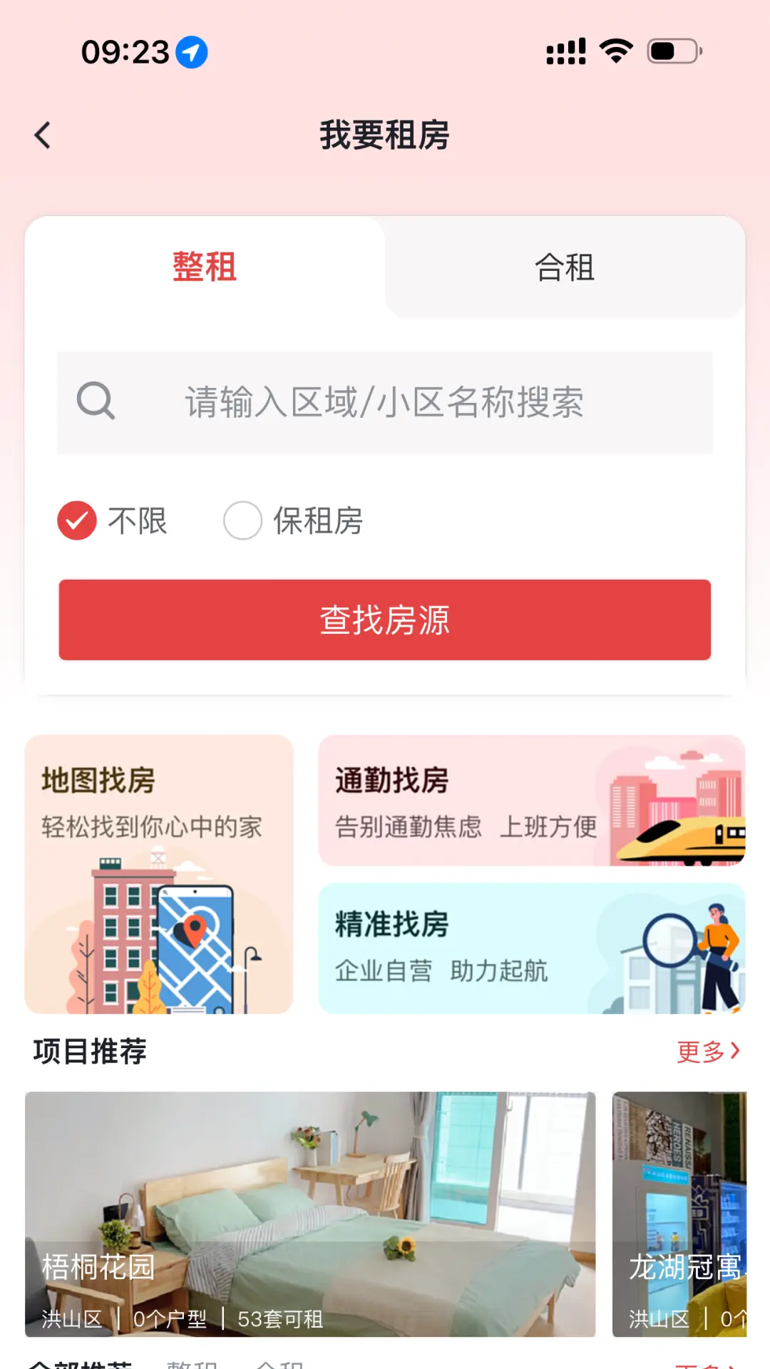 
安居链app