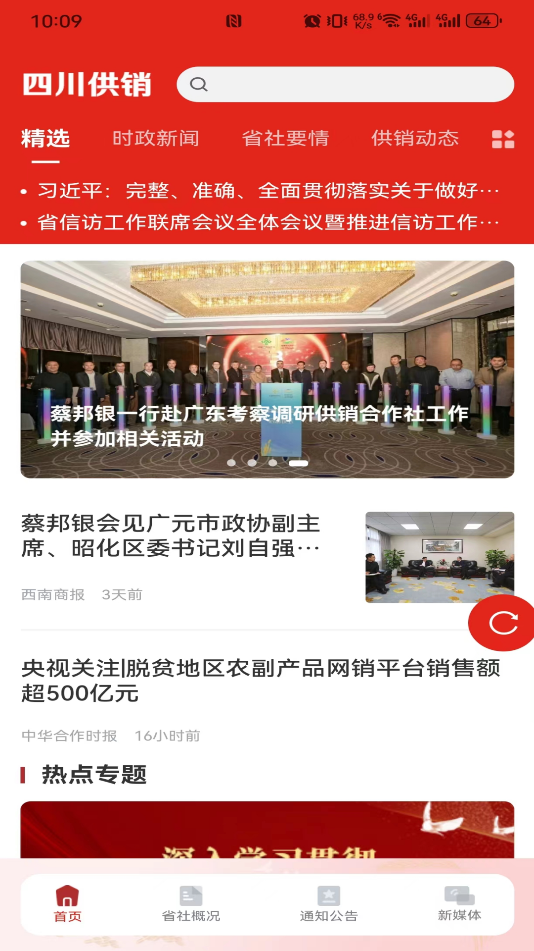 
四川供销app
