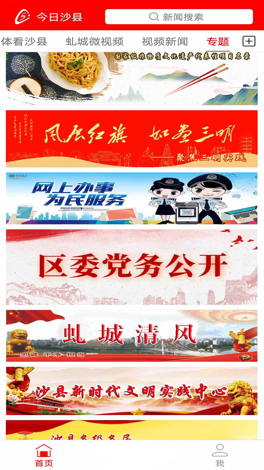 
今日沙县app