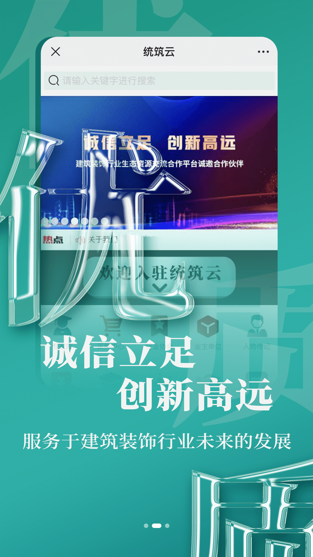 
统筑云app
