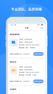 
微修复管家