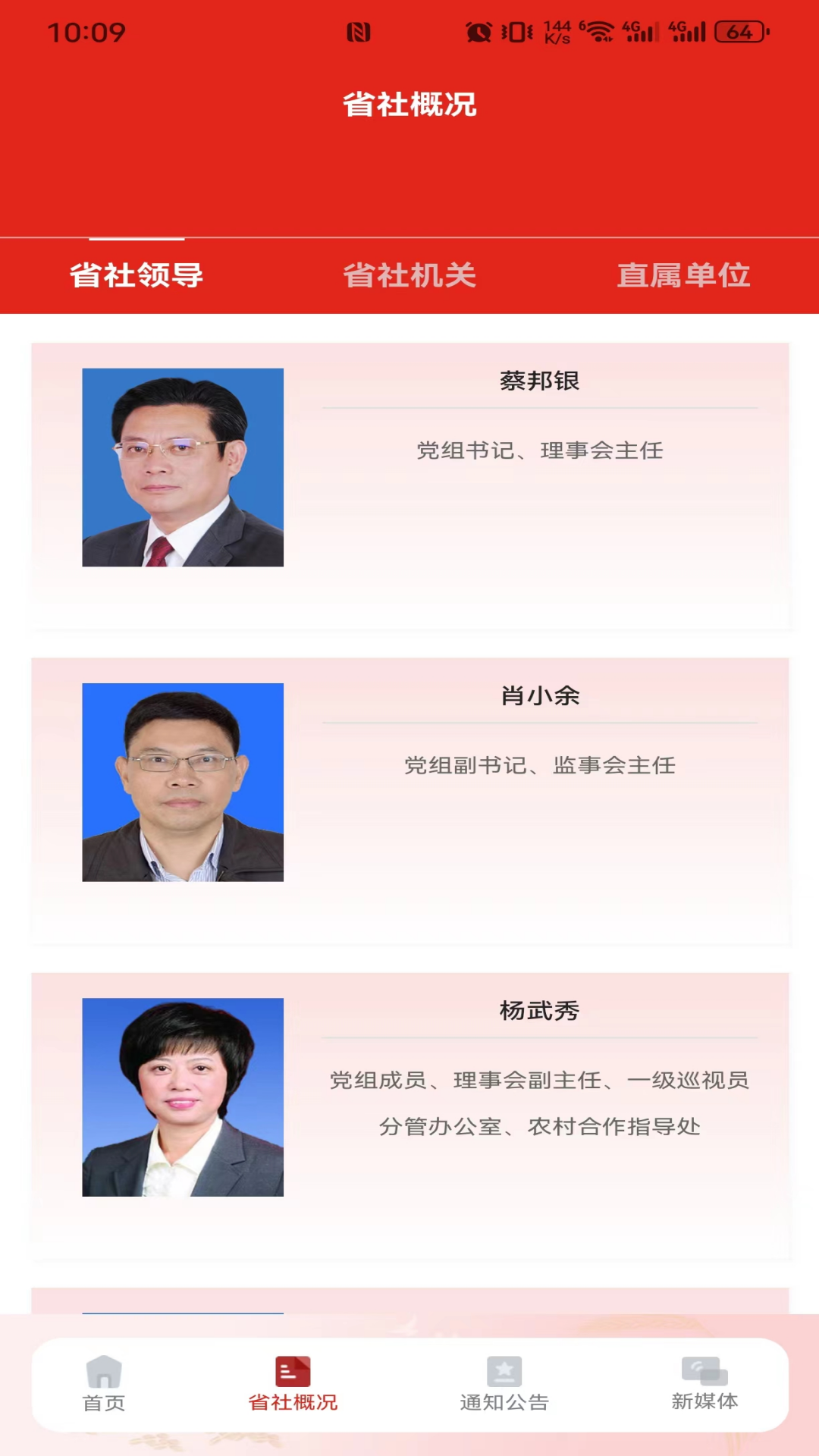 
四川供销app