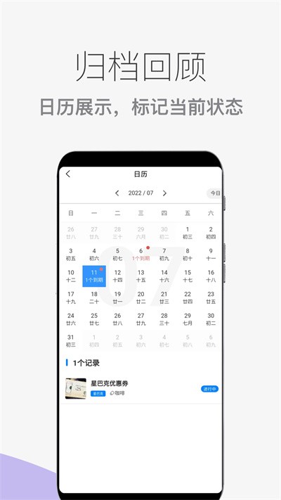 
到期提醒助手
