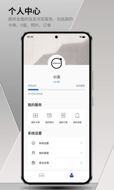 
沃尔沃汽车app