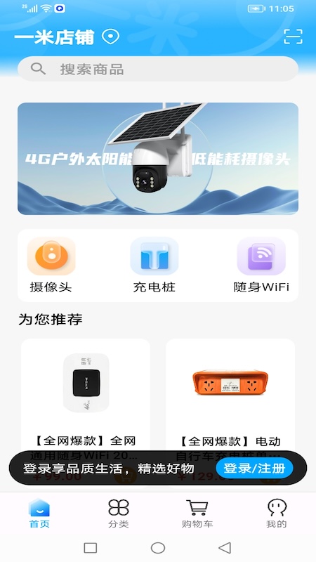 
一米店铺app