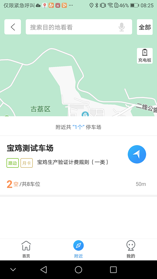
AI泊济宁app