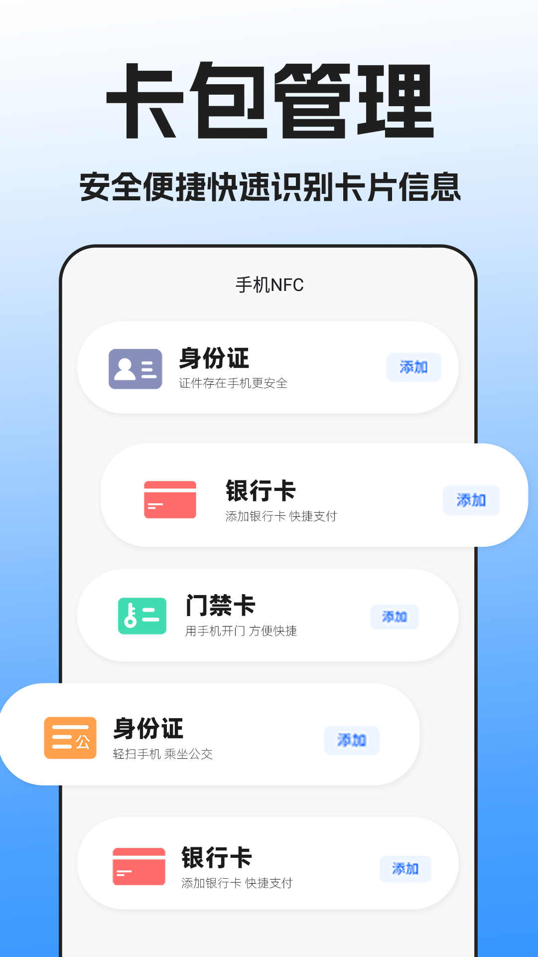 
NFC读卡助手