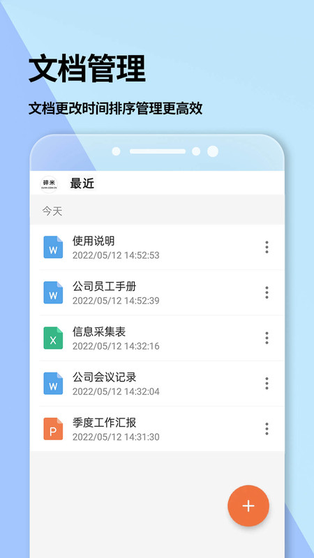 
Word文档app
