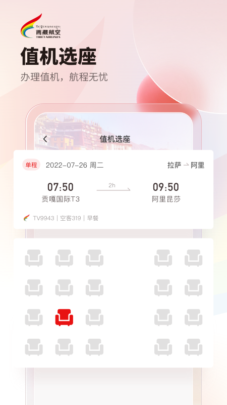
西藏航空app