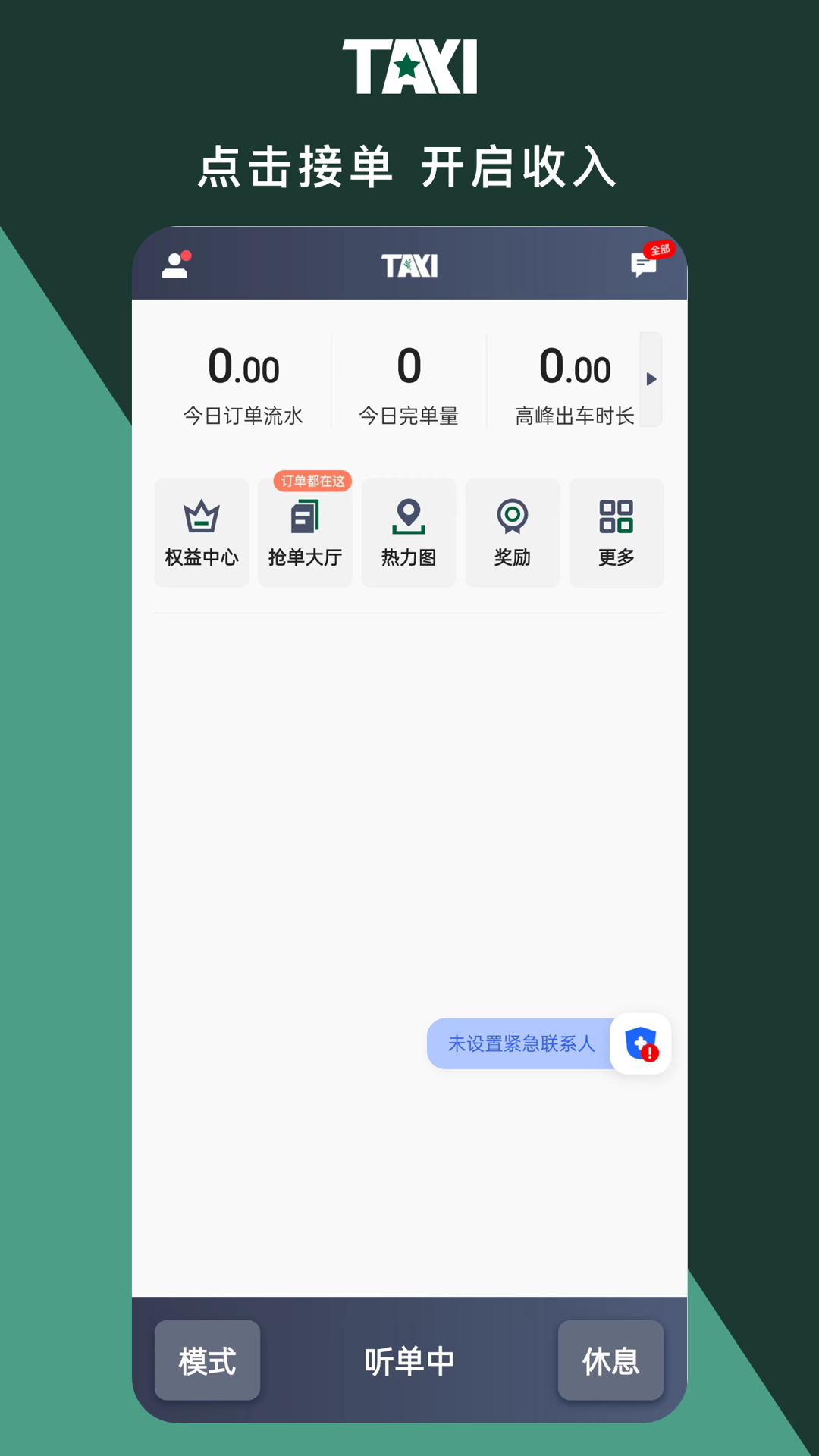 
橄榄新出租司机端