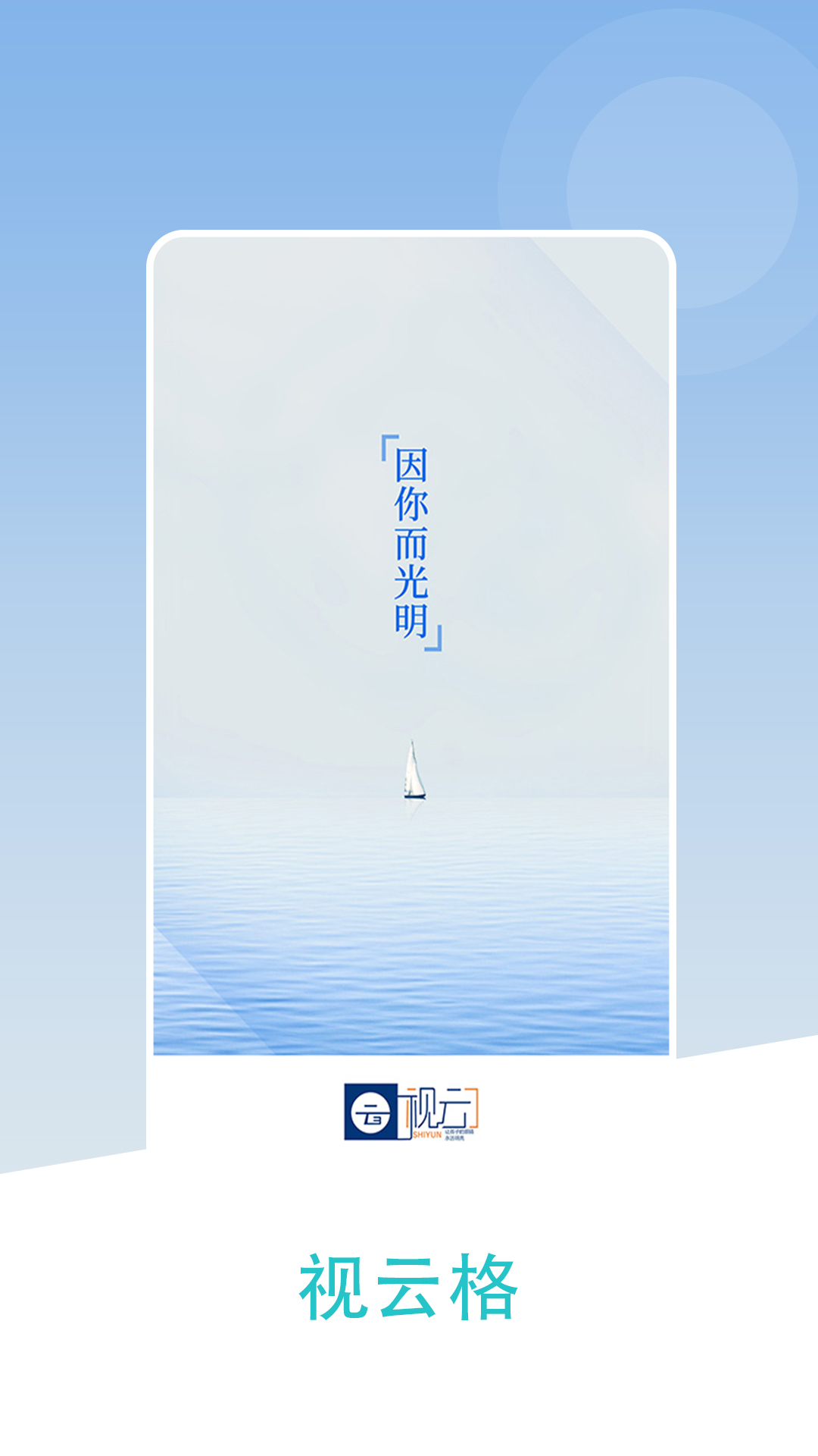 
视云格
