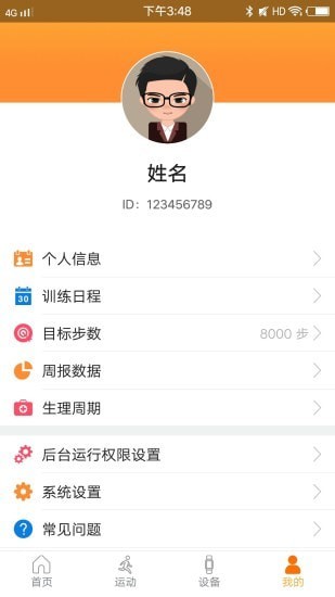 
智慧手环3