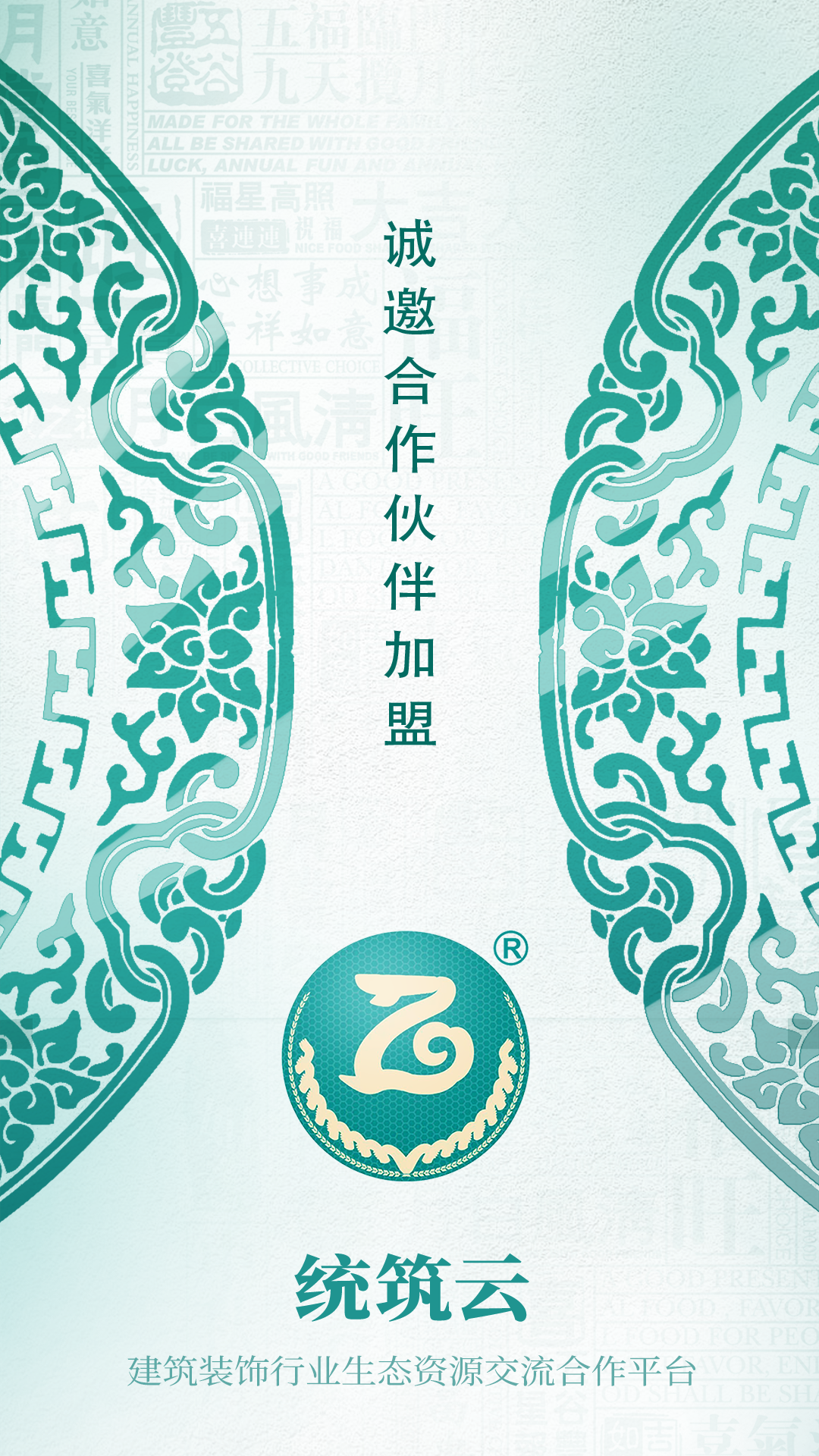 
统筑云app