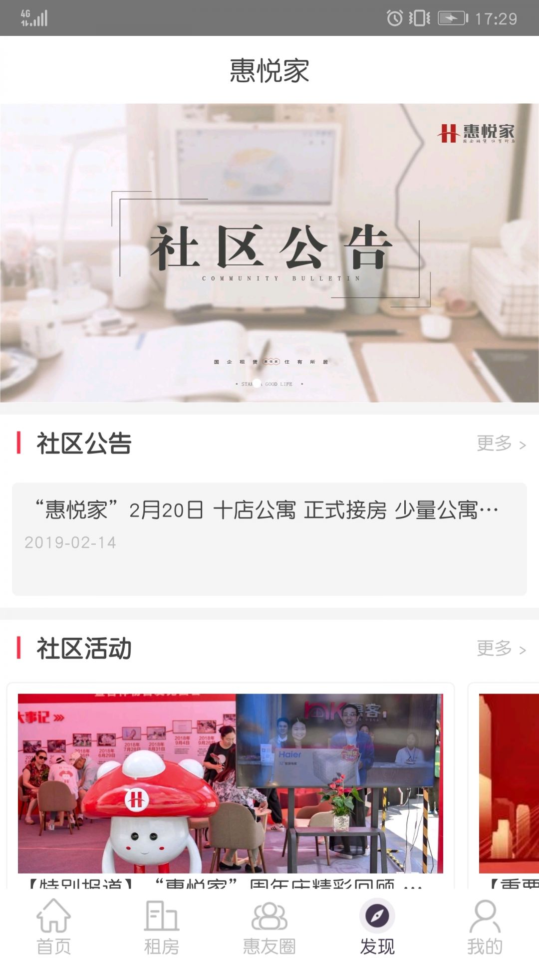 
惠悦家app