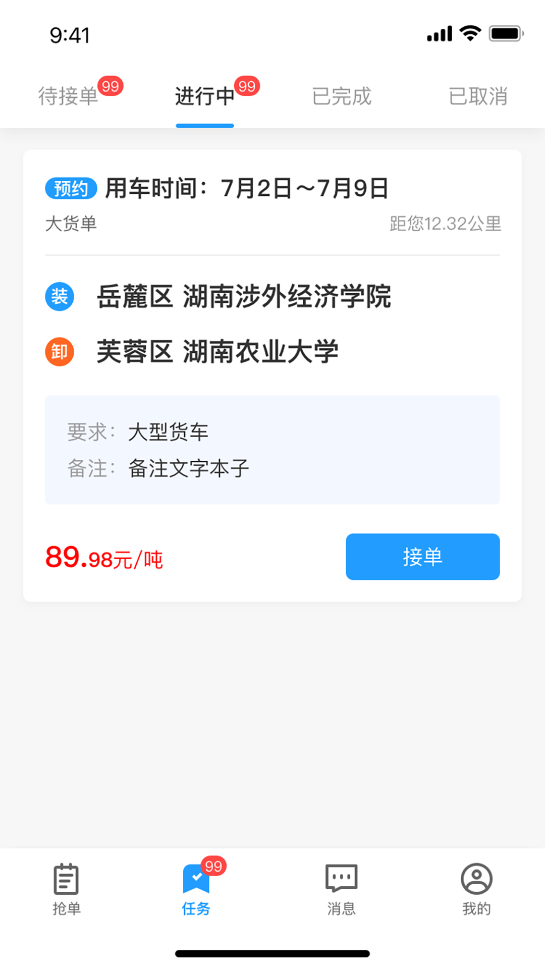
佳安运司机端
