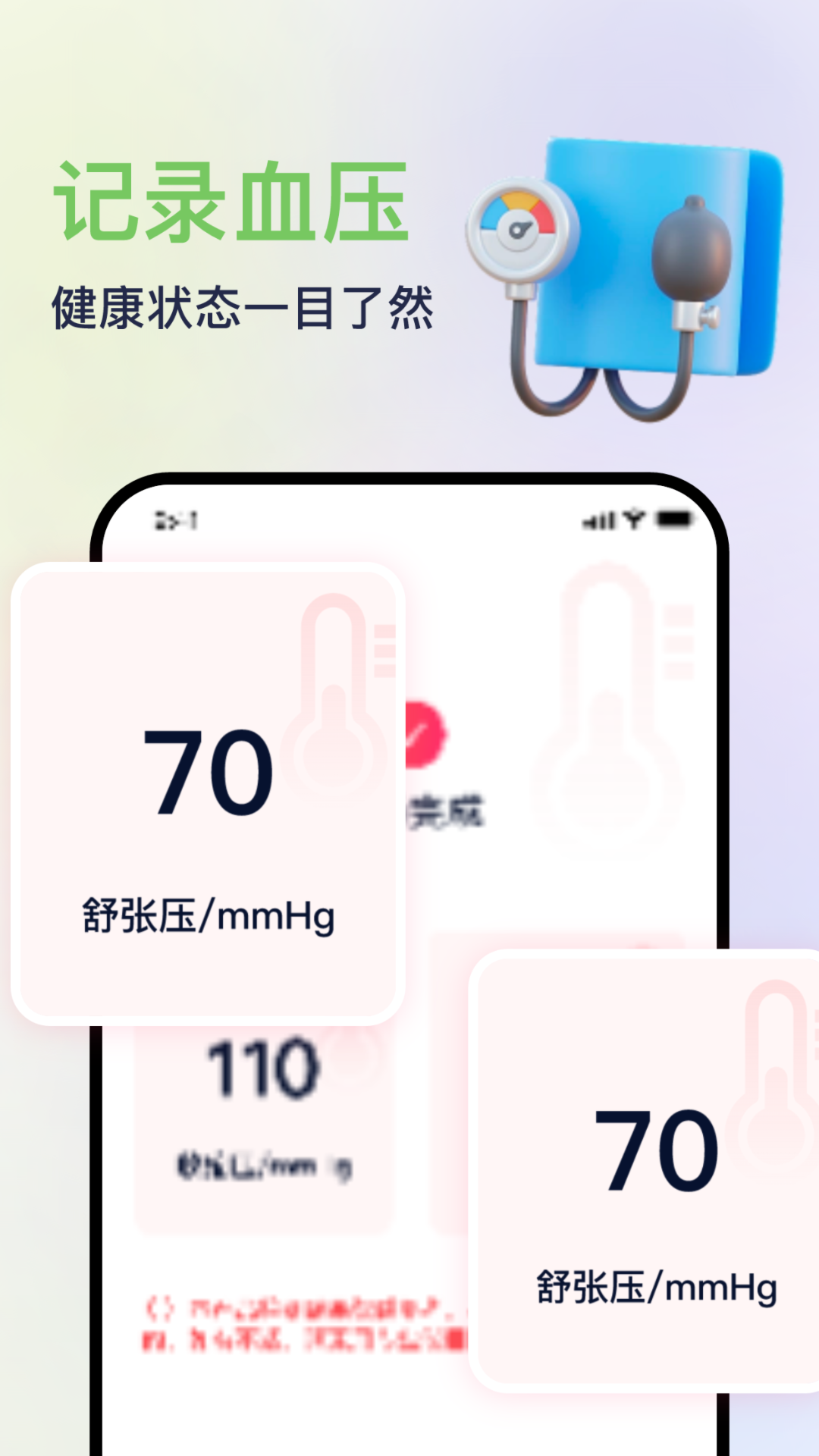 
血压血氧心率准确测app