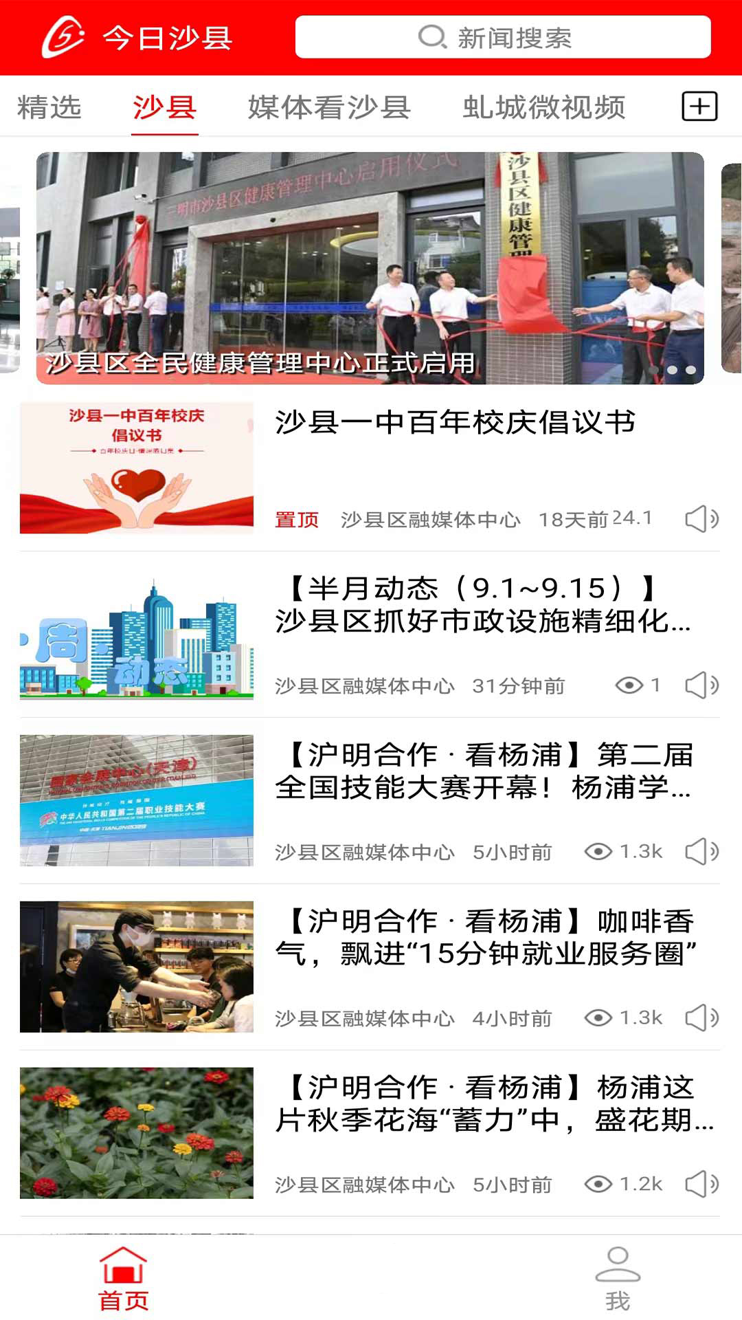 
今日沙县app