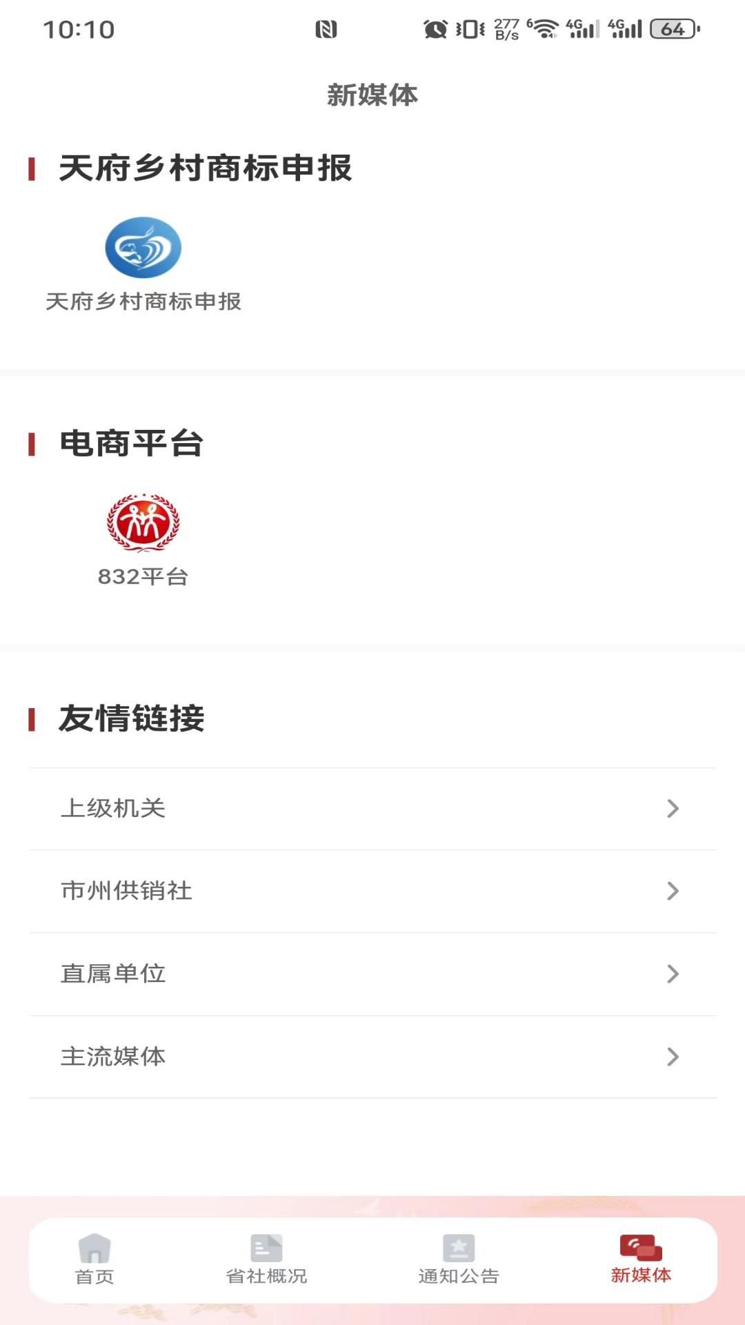 
四川供销app