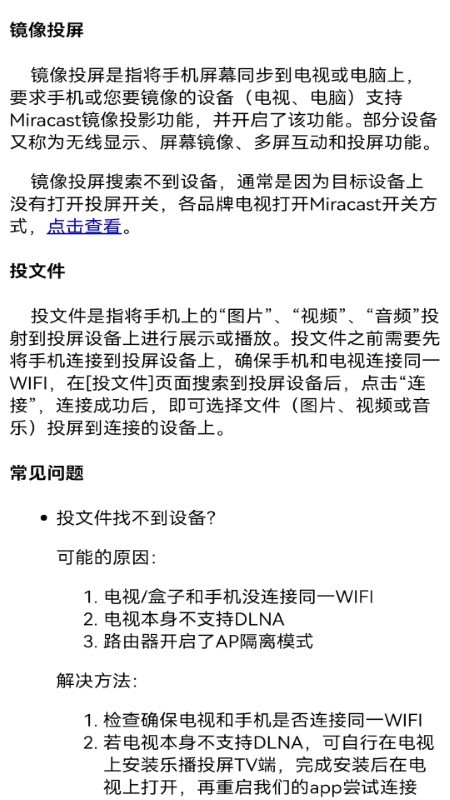 
智慧投屏助手app