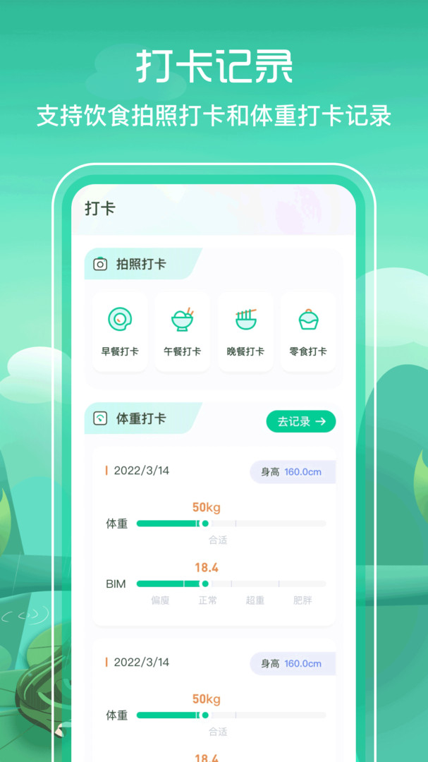 
食谱BMI