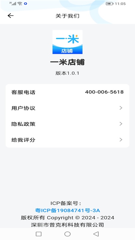 
一米店铺app