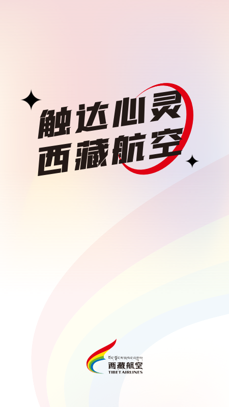 
西藏航空app