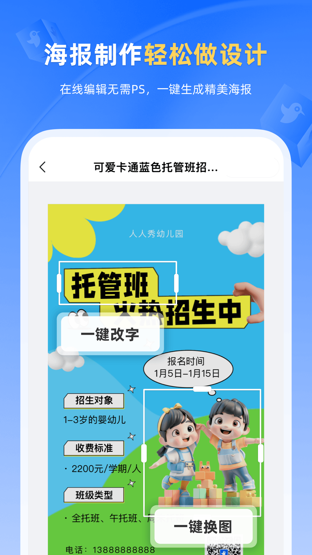 
人人秀app