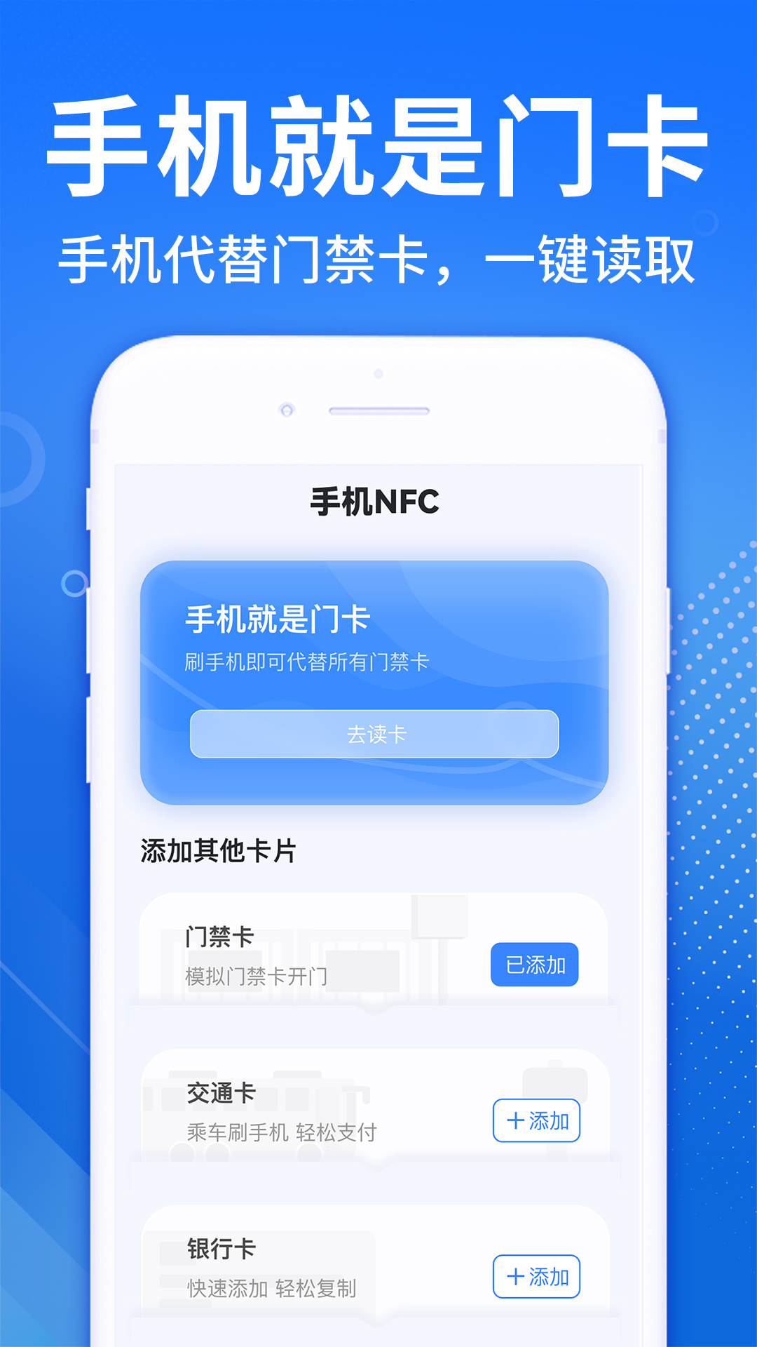 
nfc免费读卡器app