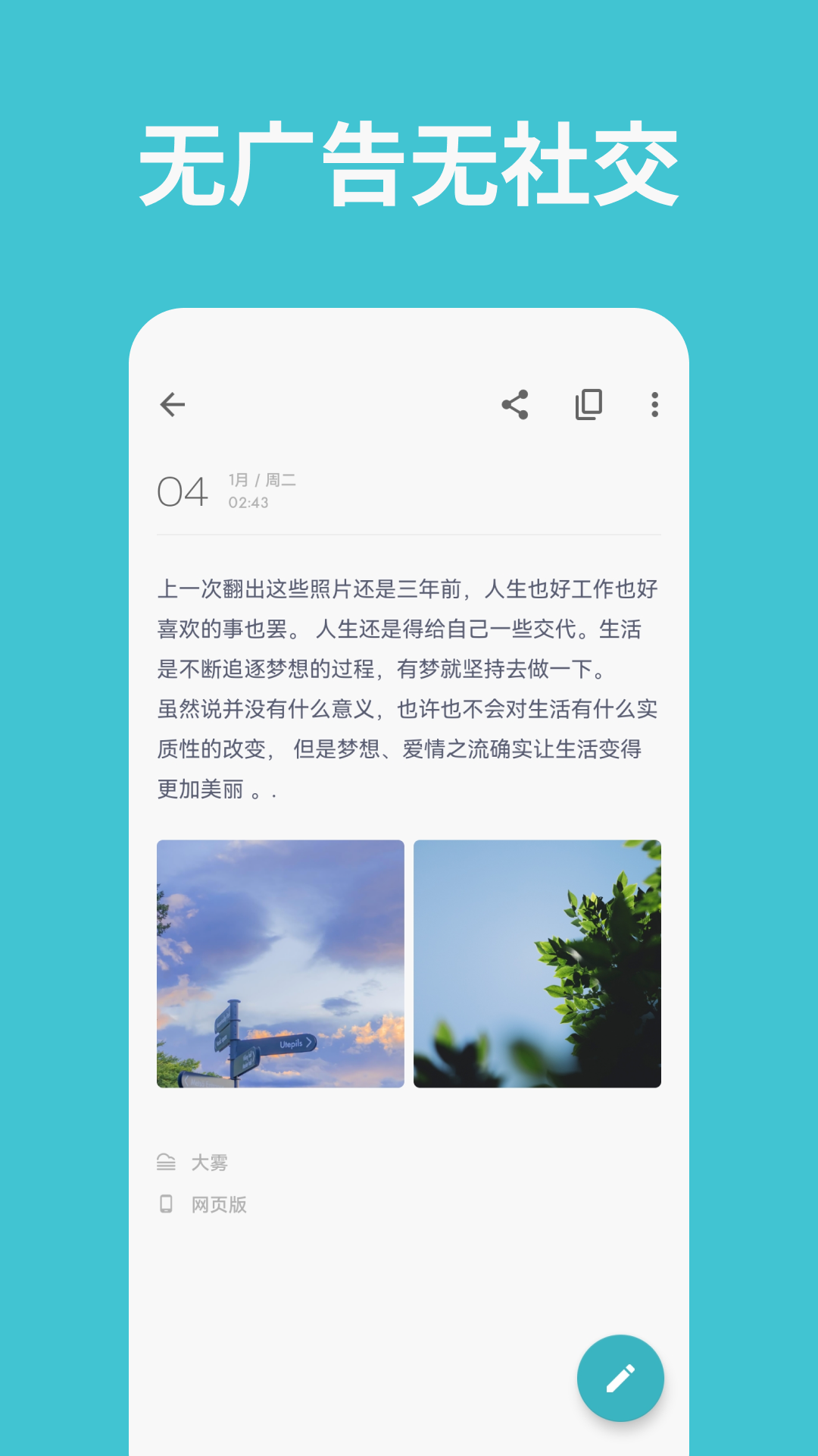
一本日记app