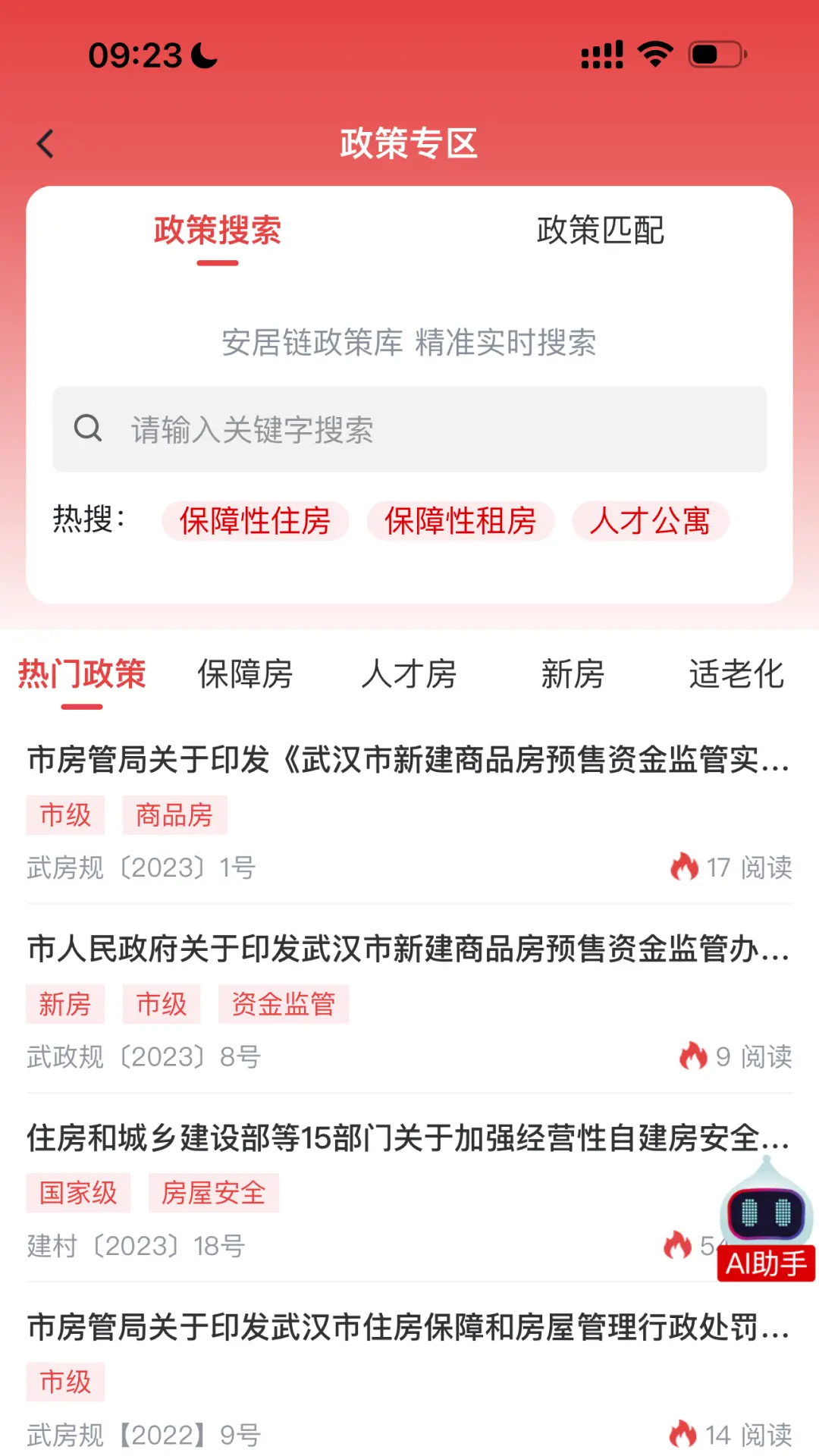 
安居链app