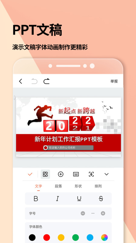 
Word文档app