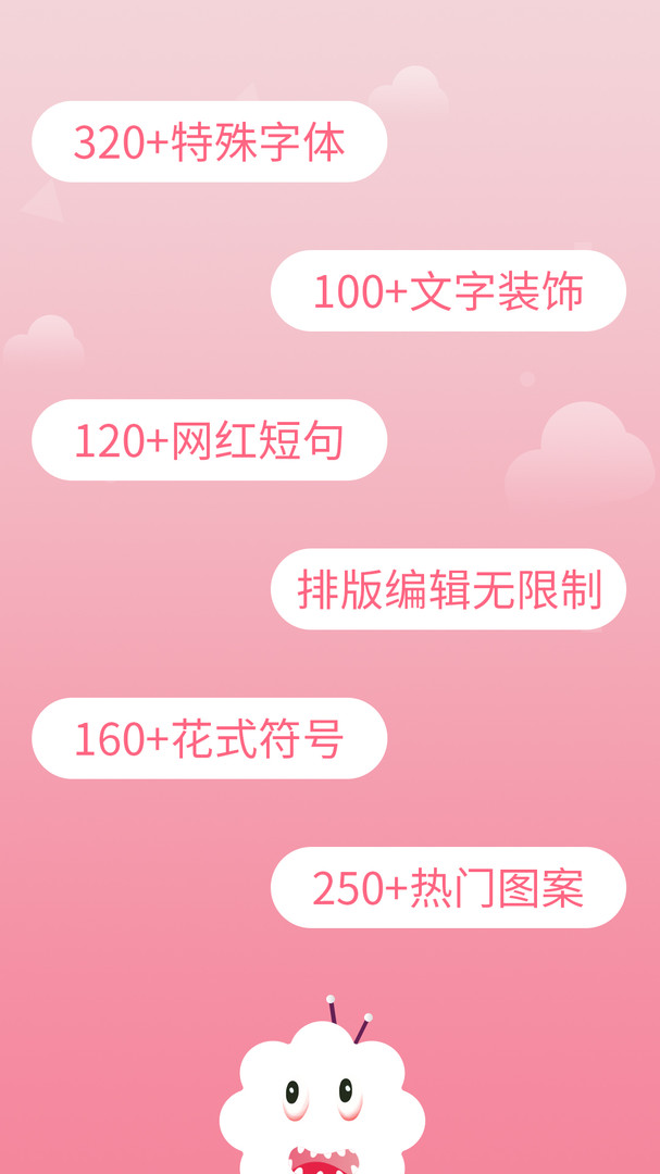 
花样字体大全