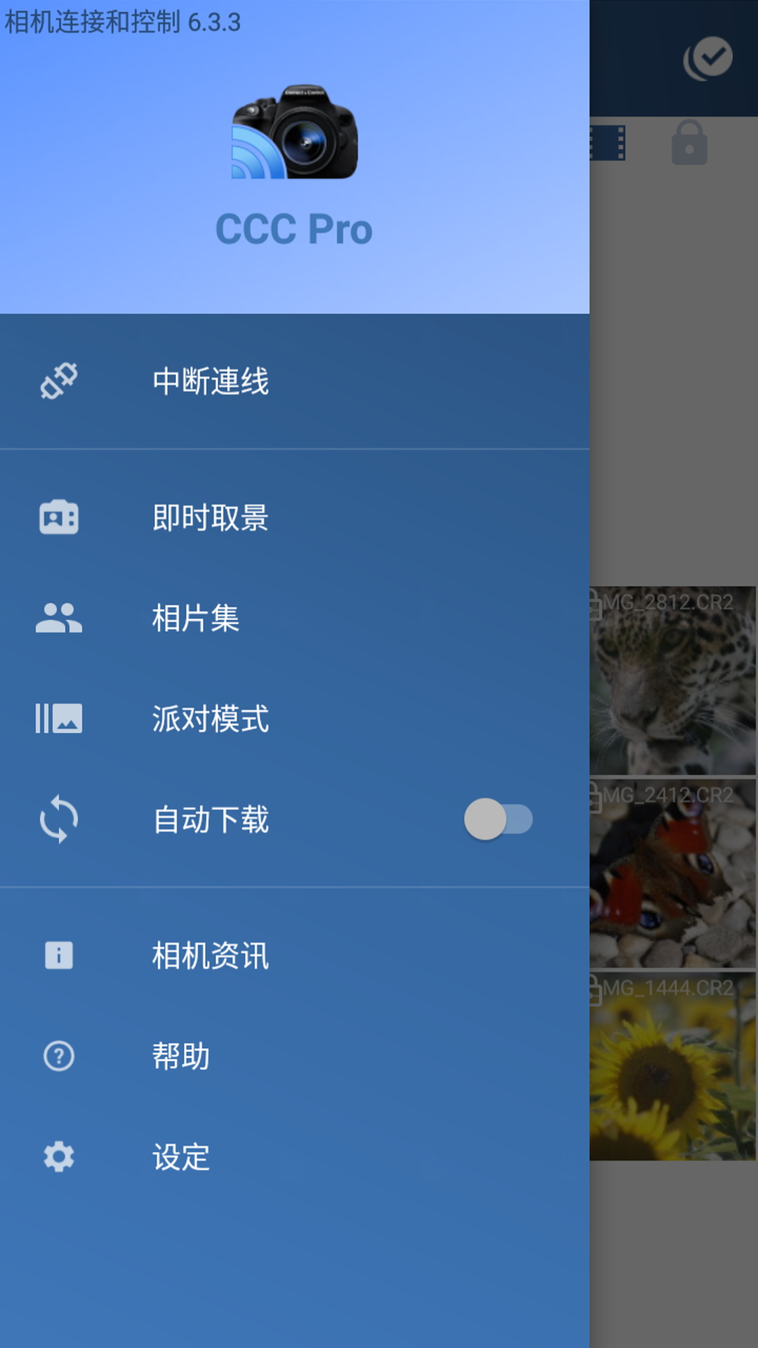 
相机连接和控制