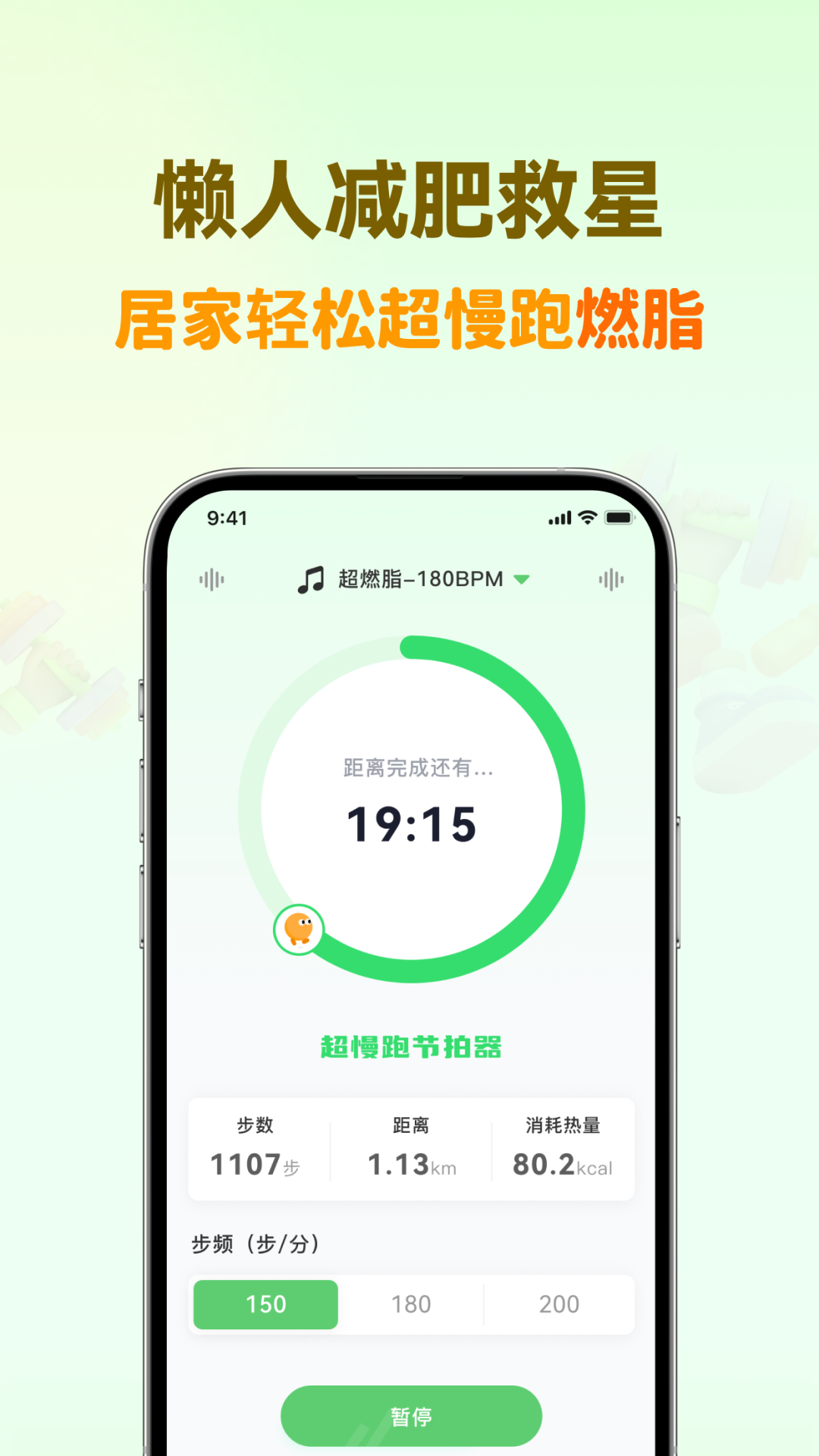 
超慢跑节拍器app