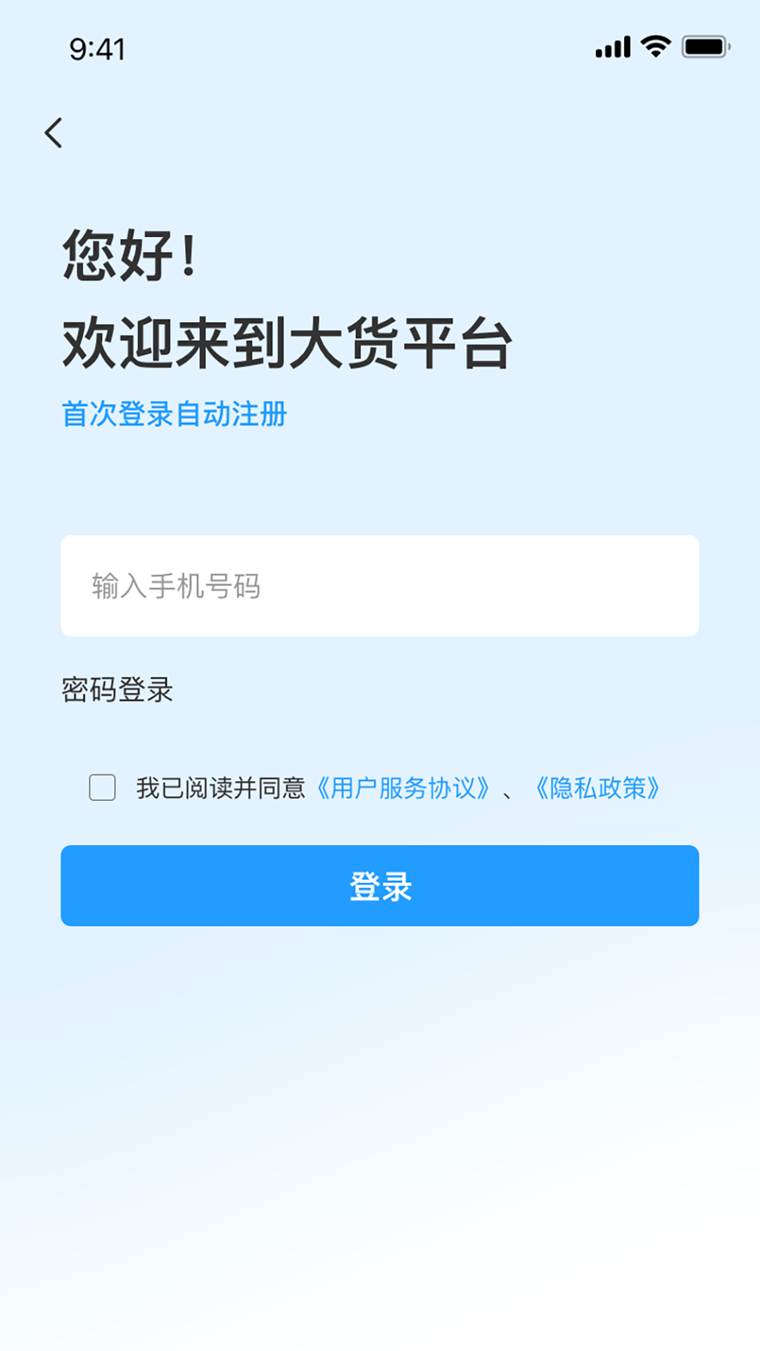 
佳安运司机端