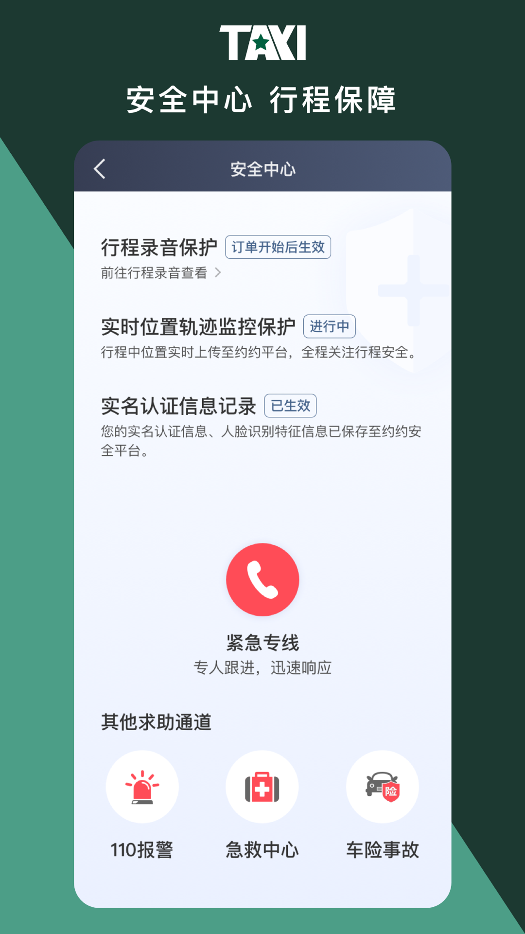 
橄榄新出租司机端