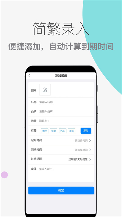 
到期提醒助手